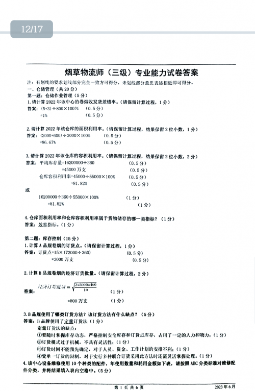 2022全年免费资料大放送-第2张图片