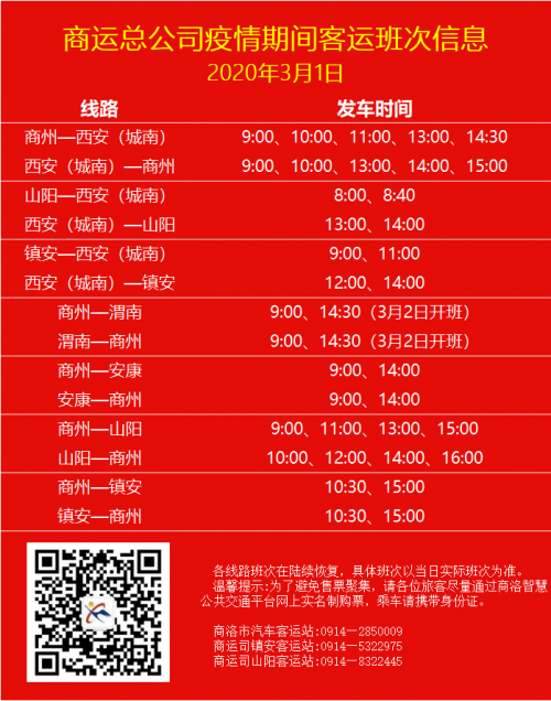 安康至渭南列车时刻表渭南列车时刻表-第2张图片