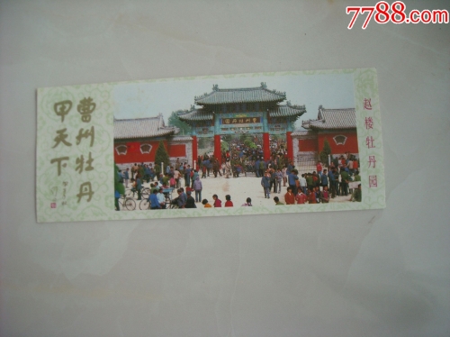 天下免费票资料大全-第2张图片