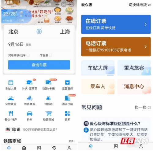 12306铁路客服中心探索12306铁路客服中心的魅力-第3张图片