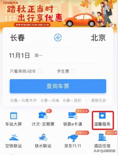 12306铁路客服中心探索12306铁路客服中心的魅力-第2张图片