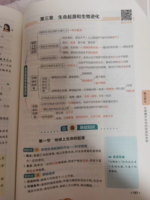 进化与演化的力量-第2张图片