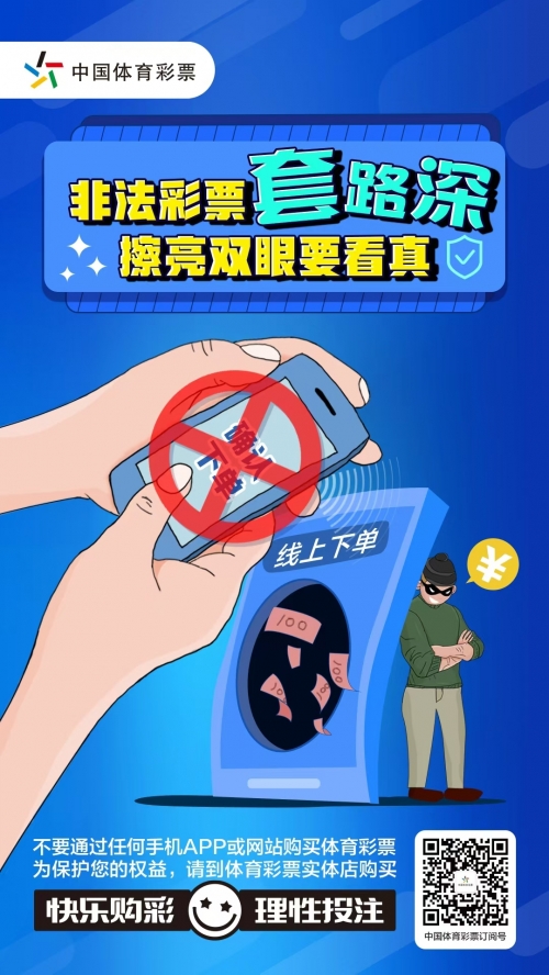 彩票作假彩票作假现象及其影响-第1张图片