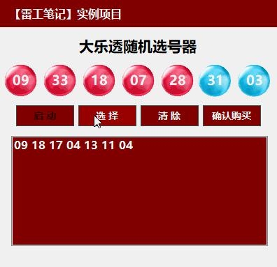 双色球随机选号器，便捷购彩新选择-第1张图片