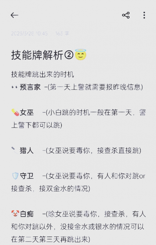 狼人杀技巧文章-第2张图片