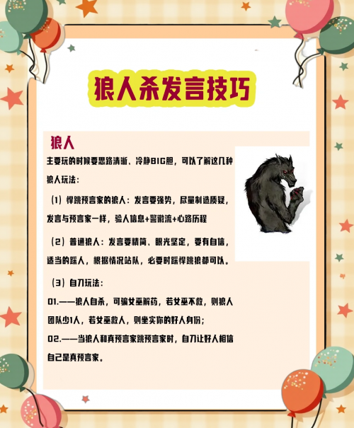狼人杀技巧文章-第3张图片
