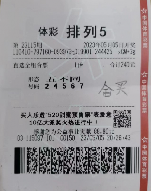 排列5今日开奖结果揭晓-第3张图片