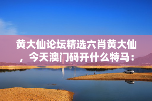 黄大仙精选三肖三码资料使用方法黄大仙精选三肖三码资料-第2张图片