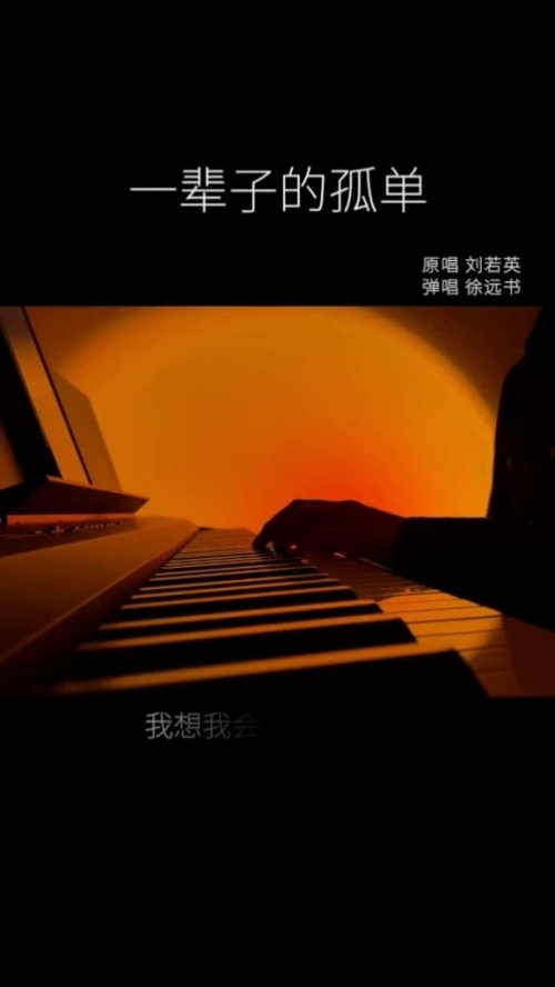 一辈子的孤单吉他谱原版一辈子的孤单吉他谱