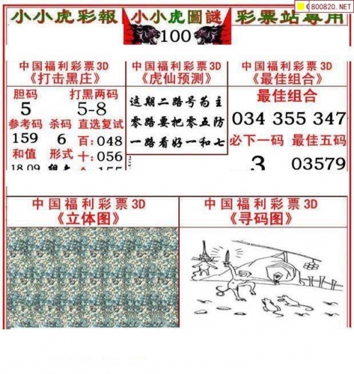 天齐网3D首页保真版