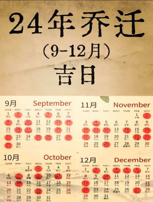 黄道吉日2024年10月吉日一览-第2张图片