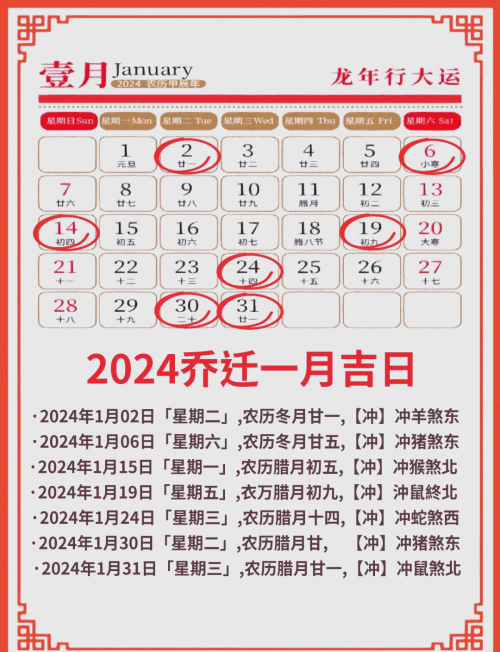 开业黄道吉日查询2024年2月开业黄道吉日查询2024年2月-第2张图片