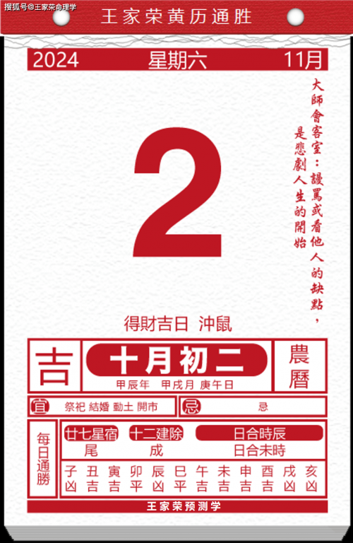 开业黄道吉日查询2024年2月开业黄道吉日查询2024年2月-第3张图片