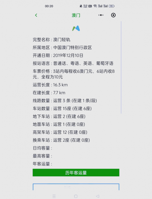 澳门最新资料2024年澳门最新资料2024年，探索繁荣与多元-第1张图片