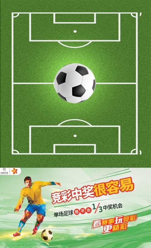 下载竞彩足球彩票app，探索便捷投注新途径