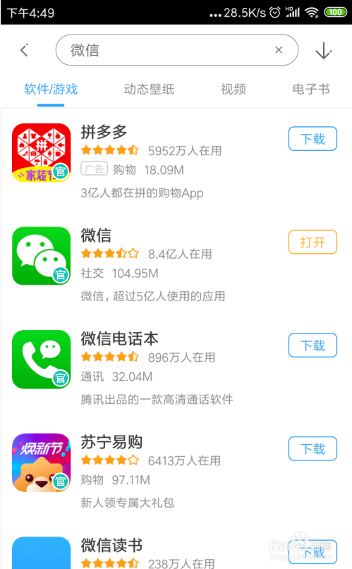 微信4.5下载手机版，便捷生活的新起点-第2张图片