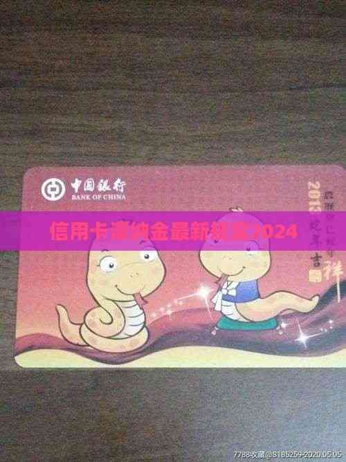 信用卡取消滞纳金，轻松解决烦恼-第2张图片