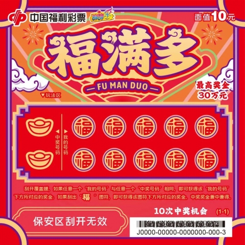 中国福利彩票官方网站手机版中国福利彩票官方网站，探索福利彩票的权威平台-第3张图片