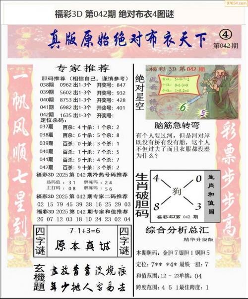 布衣反图库天中123456今日心得-第2张图片