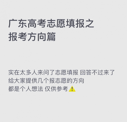 广东志愿填报系统入口在哪里广东志愿填报系统入口介绍