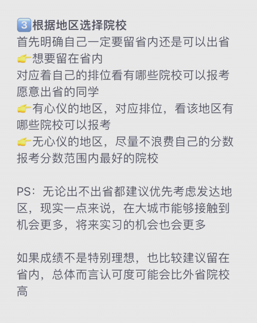 广东志愿填报系统入口在哪里广东志愿填报系统入口介绍-第3张图片