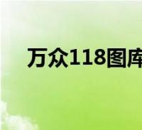 118网址之家l258c探索118网址之家，L258C的神秘魅力