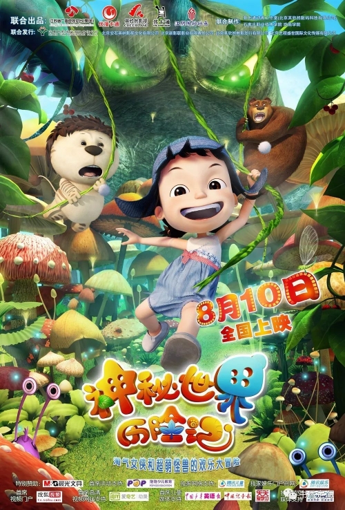 天煞2，神秘世界的传奇-第1张图片