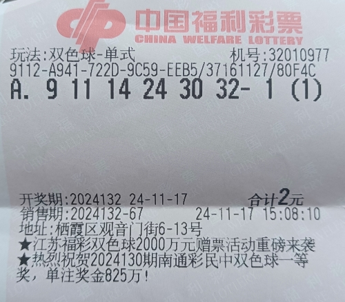 双色球号码开奖结果揭晓-第3张图片