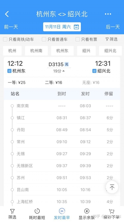 最新火车时刻查询文章-第2张图片