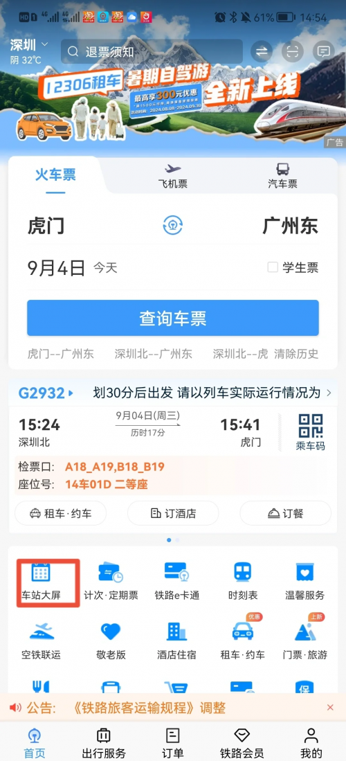 最新火车时刻查询文章-第1张图片