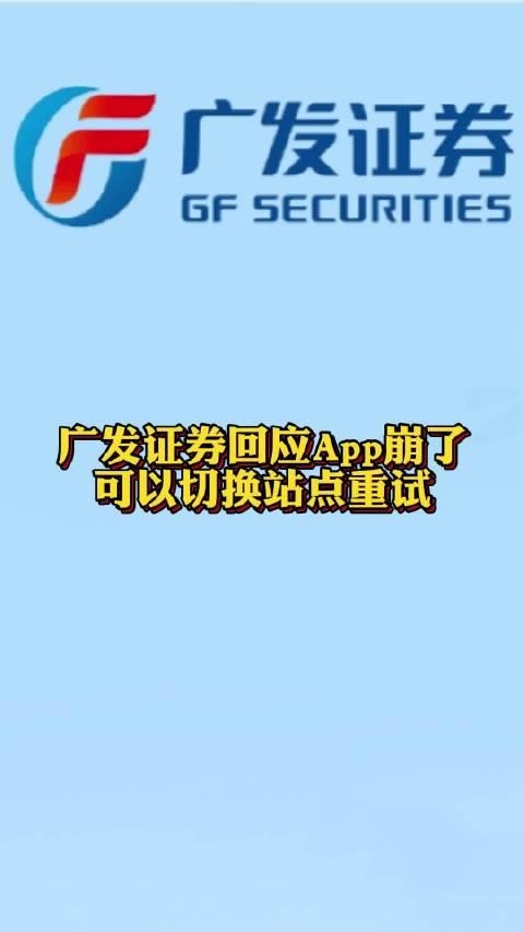 广发证券官方下载app广发证券官方下载指南-第1张图片