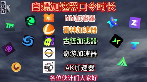 古怪加速器，探索未知的科技奇迹