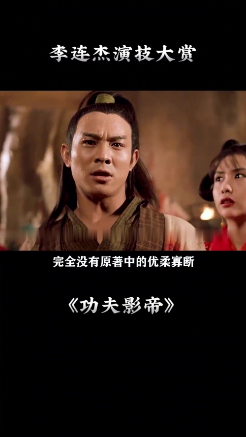 高岗和李连杰高岗与李连杰，传奇人物交织的江湖故事