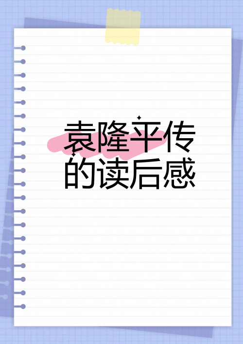 道德的血液作文道德的血液，人类精神的基石-第2张图片