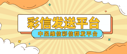 彩信平台彩信平台，连接数字世界的桥梁