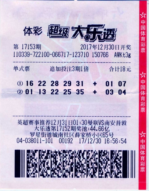 乐透乐，彩票之魅力与人生启示-第2张图片