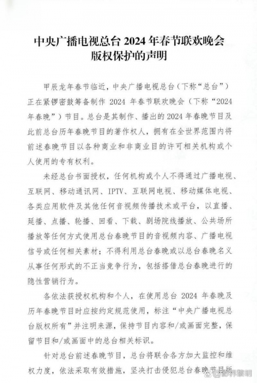 春节联欢晚会2024年播出时间春节联欢晚会2024年播出时间揭晓
