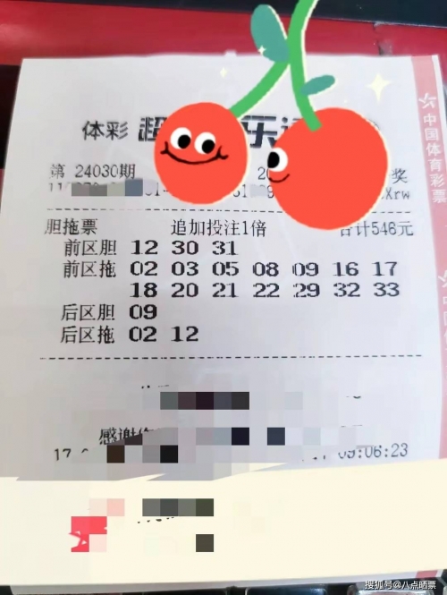 大乐透晒票今天最新晒大乐透晒票