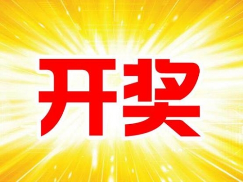 2018年六彩今晚开奖结果揭晓