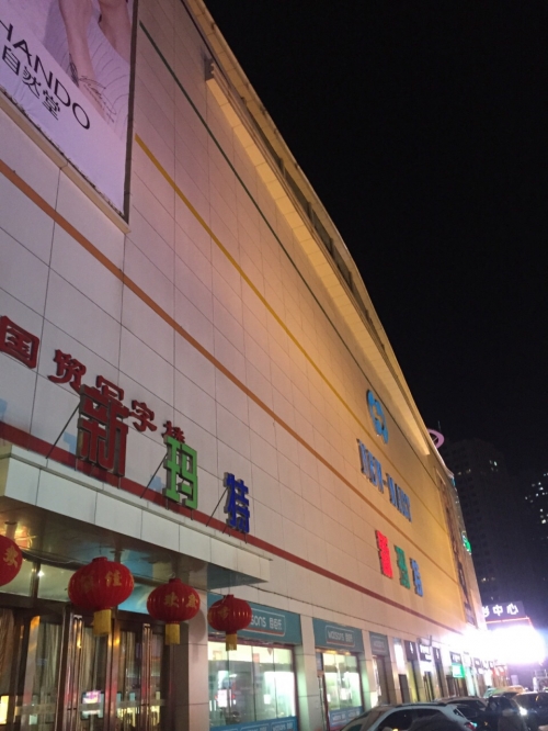 丹东购物攻略-第2张图片