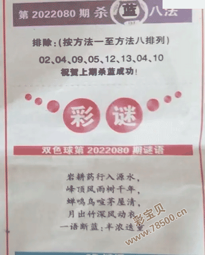 双色球字谜汇总彩宝贝双色球字谜汇总-第2张图片