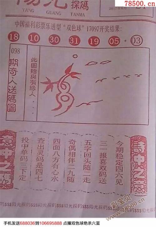 双色球字谜汇总彩宝贝双色球字谜汇总-第3张图片