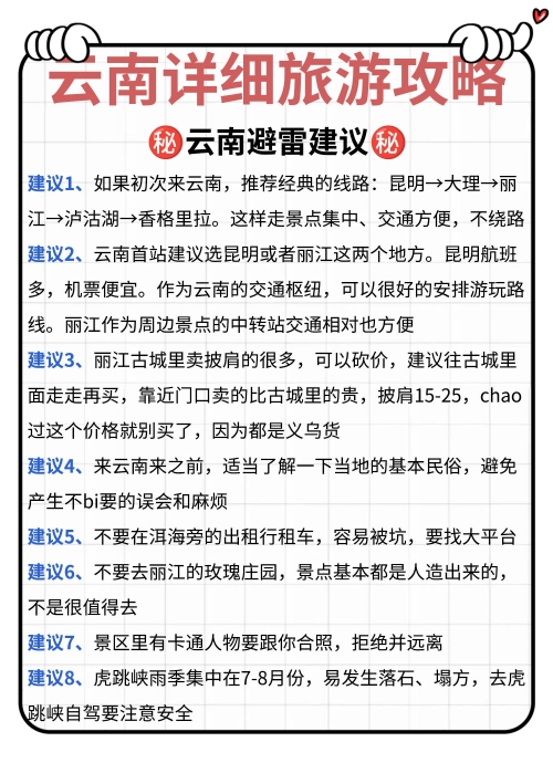 云南十一选五云南十一选五旅游攻略