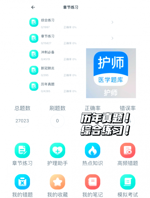 护师考试题库app推荐护师考试题库，备考攻略与精选试题