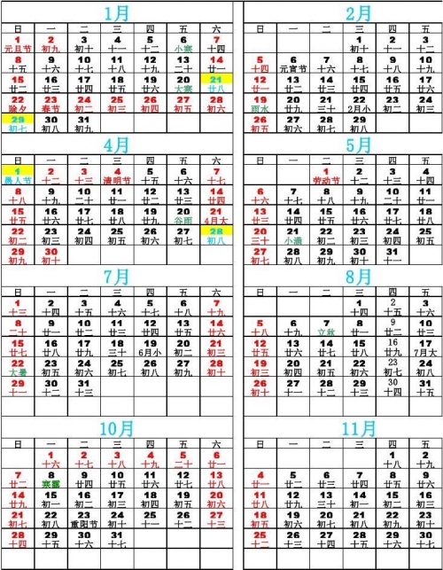 2012日历是平年还是闰年2012日历，回顾与展望-第1张图片