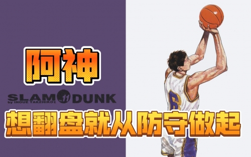 灌篮高手手游首发盛典揭幕