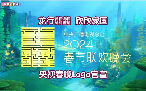 春节联欢晚会2024年播出时间是多少春节联欢晚会2024年播出时间揭晓-第2张图片