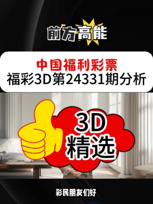 福彩3d软件下载手机版最新版福彩3D软件，解锁彩票新时代的利器-第1张图片