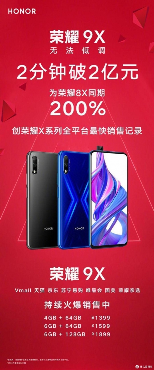 荣耀9x售价6+128荣耀9X 1399元开售-第2张图片