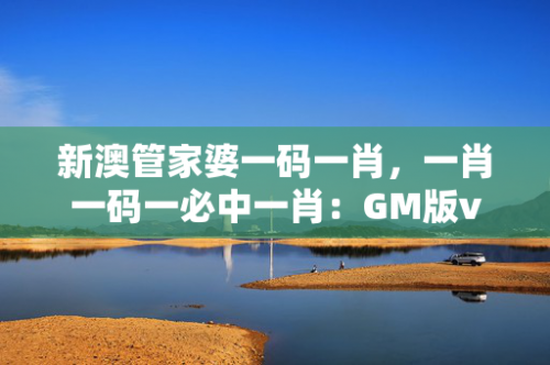 2024管家婆一码一肖资料概述-第1张图片